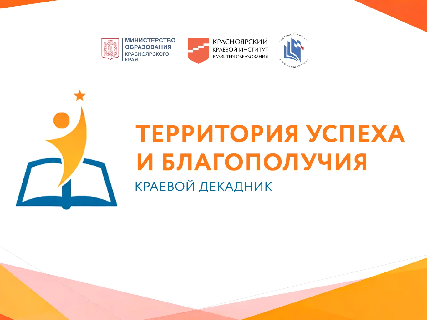 День открытых дверей в рамках краевого декадника "Территория успеха и благополучия".